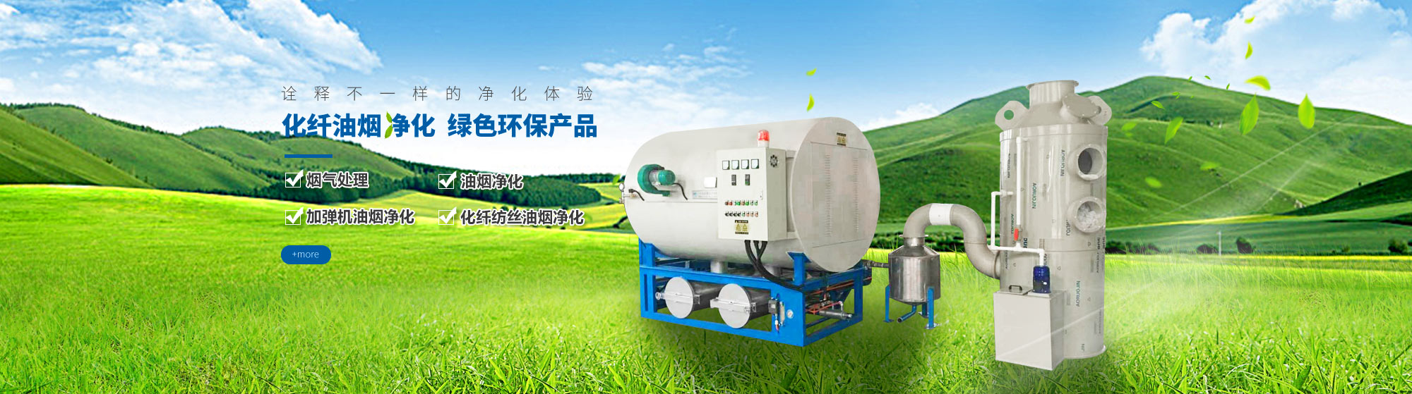 油煙凈化，加彈機(jī)油煙凈化，化纖紡絲油煙凈化，煙氣處理， 化纖油煙凈化，環(huán)保廢氣處理，工業(yè)油煙凈化器，工業(yè)廢氣凈化器，鹽城欣樂(lè)機(jī)械科技有限公司