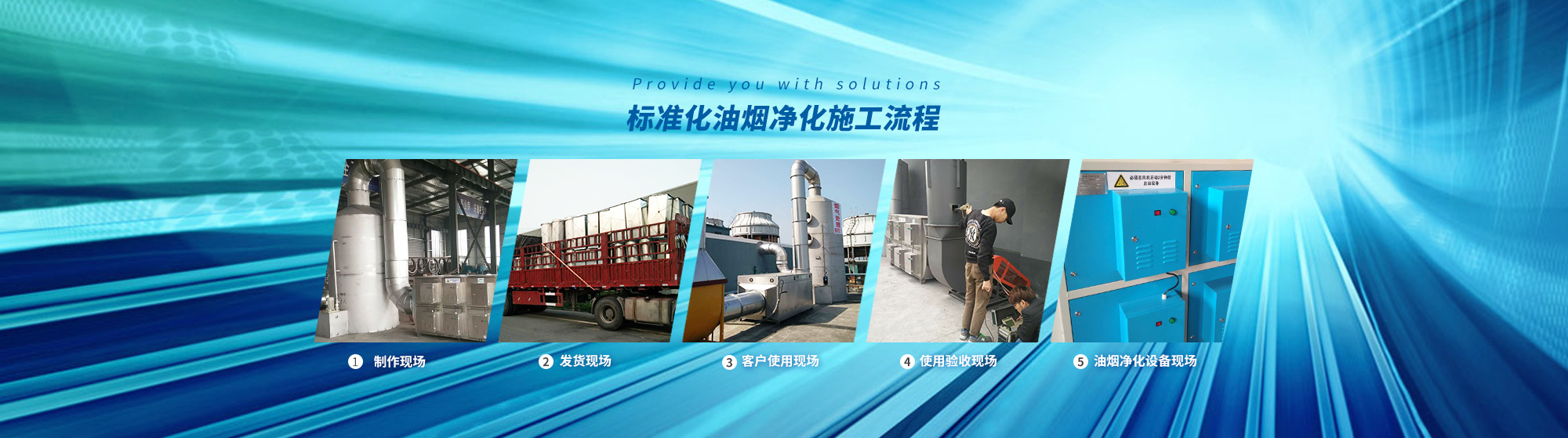 油煙凈化，加彈機(jī)油煙凈化，化纖紡絲油煙凈化，煙氣處理， 化纖油煙凈化，環(huán)保廢氣處理，工業(yè)油煙凈化器，工業(yè)廢氣凈化器，鹽城欣樂(lè)機(jī)械科技有限公司